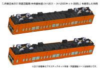 Type201movablekit (forKUHA201・200)(re-run) 5