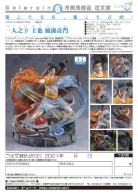 Solarain Yi Ren Zhi Xia - Wang Ye: Feng Hou Qi Men - Yi Ren Guan - House of Unhumans - photo 16