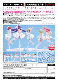 PLAMAX MF-86: minimum factory Walkure - LAST MISSION Image Color Ver. Set 6