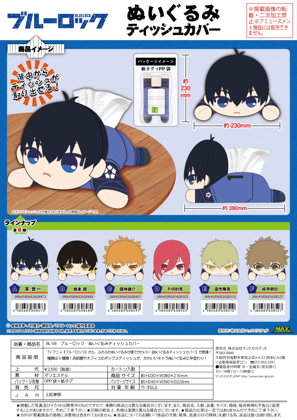[PLUSH TISSUE BOX COVER] PLUSH TISSUE BOX COVER (D)