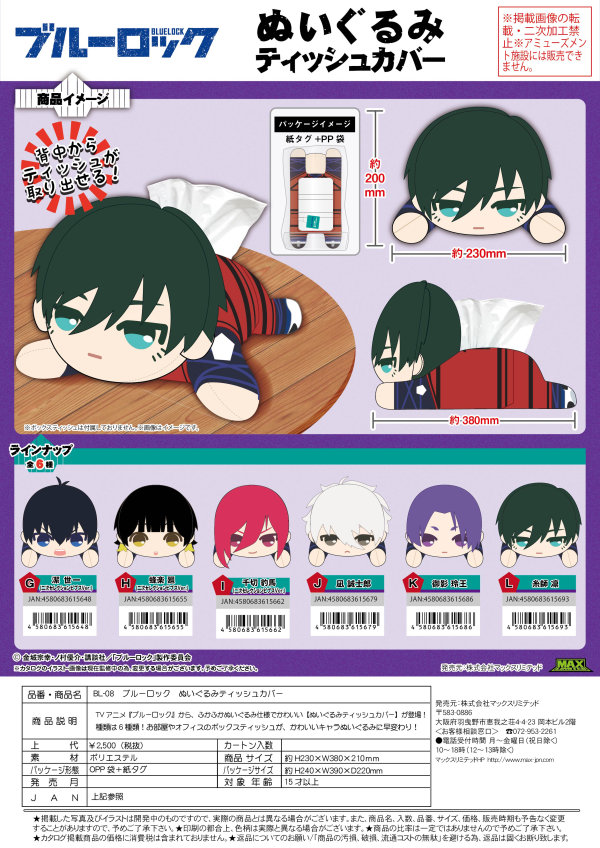 [PLUSH TISSUE BOX COVER] PLUSH TISSUE BOX COVER (H)