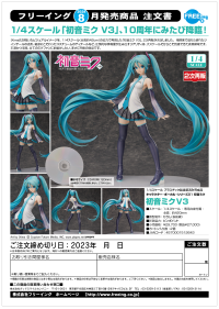 Hatsune Miku V3(3rd-run) 8
