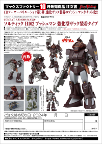 COMBAT ARMORS MAX 20: Soltic H102 Bushman Reinforced Pack Mounted Type (re-run) 10