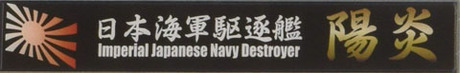 [SNP No27]  Ship Name Plate for IJN Destroyer Kagerou