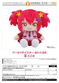 GOOD SMILE COMPANY World Dai Star Plushie Kokona Otori - World Dai Star - photo 2