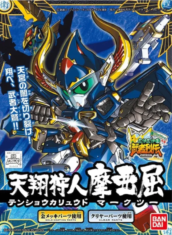 BANDAI HOBBY BB282 TENSHO KARYUDO MAAKUTSU - SD BB
