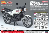 Hasegawa [BK13] 1:12 Yamaha RZ250 (4L3) (1980) - Scale Kits - photo 15