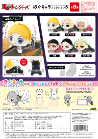 TOKYO REVENGERS HUG CHARACTER COLLECTION 5 1