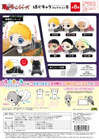 MAX LIMITED TOKYO REVENGERS HUG CHARACTER COLLECTION 5 - Tokyo Revengers - photo 1