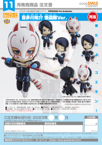 Nendoroid Yusuke Kitagawa: Phantom Thief Ver.(re-run) 9