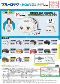 BLUE LOCK THE MOVIE POTE KORO MASCOT Msize 2