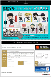 Tokotoko Acrylic Stand Kaiju No.8 (8pc per box) 1