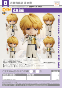 Nendoroid Genjo Sanzo 7