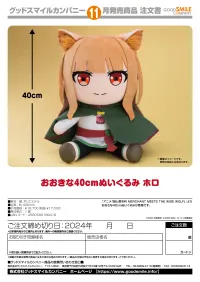 GOOD SMILE COMPANY Big 40cm Plushie Holo - Spice and Wolf - photo 4