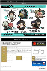 Rubber Mascot Buddycolle Kaiju No.8 (1pc / 6pc per box) 3