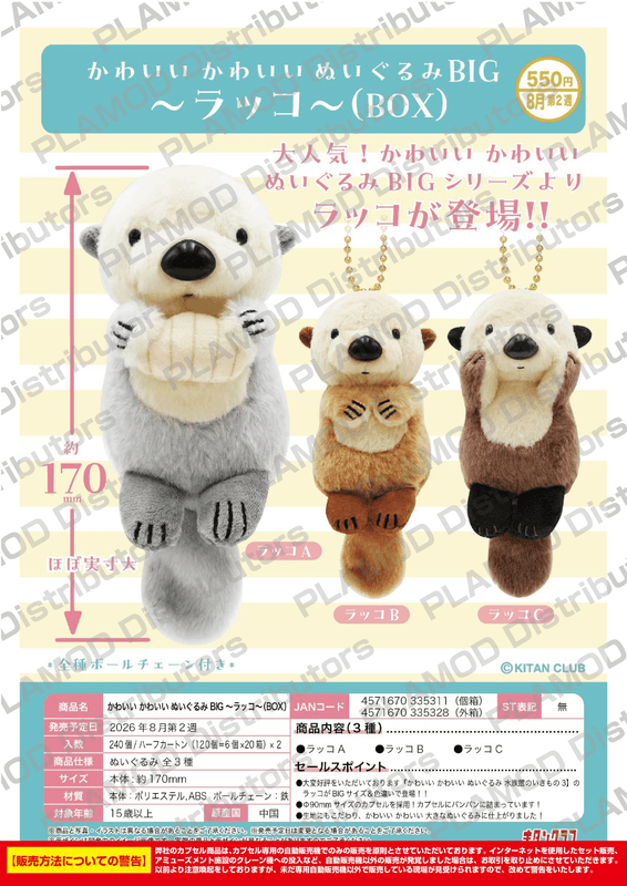 Kawaii Kawaii Plush BIG – Sea Otter (BOX)