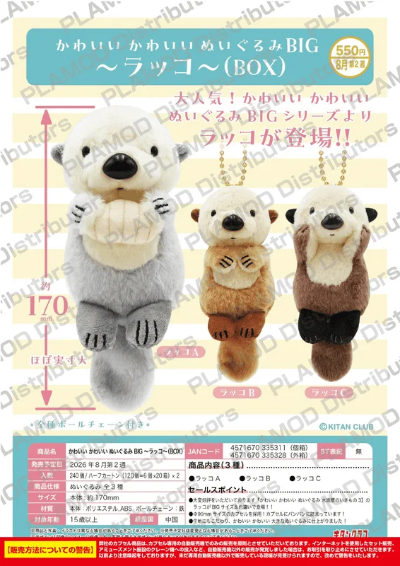 KITAN CLUB Kawaii Kawaii Plush BIG – Sea Otter (BOX) - Blind Boxes
