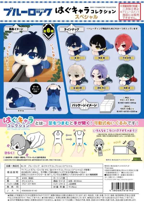 MAX LIMITED BLUE LOCK HUG CHARACTER COLLECTION SPECIAL KEY CHAIN BLIND BOX - BLUE LOCK