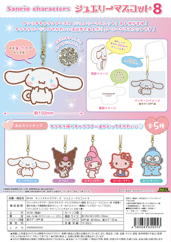SANRIO CHARACTERS JEWELRY MASCOT 8