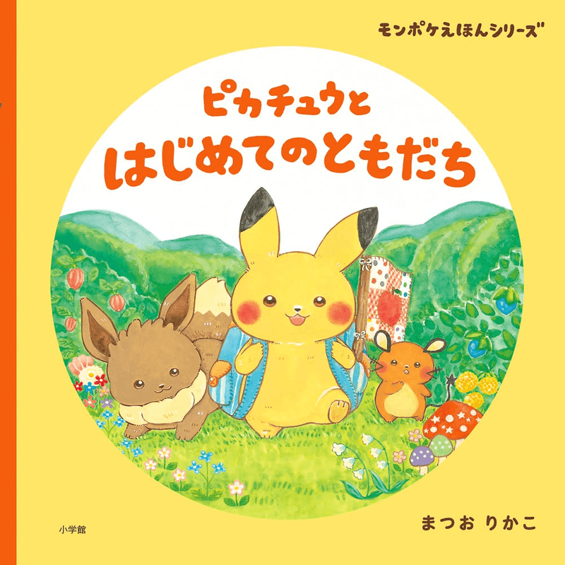 Pikachu and his first friends