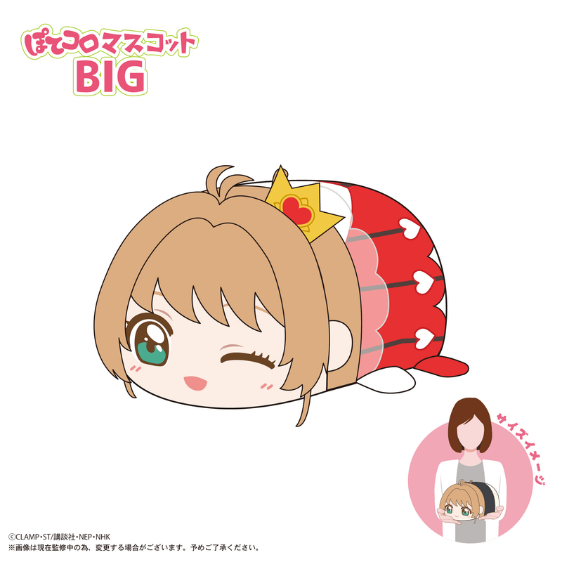Cardcaptor Sakura POTE KORO MASCOT BIG C