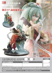 GOOD SMILE COMPANY Hatsune Miku: Gao Shan Liu Shui Ver. - Hatsune Miku - photo 14
