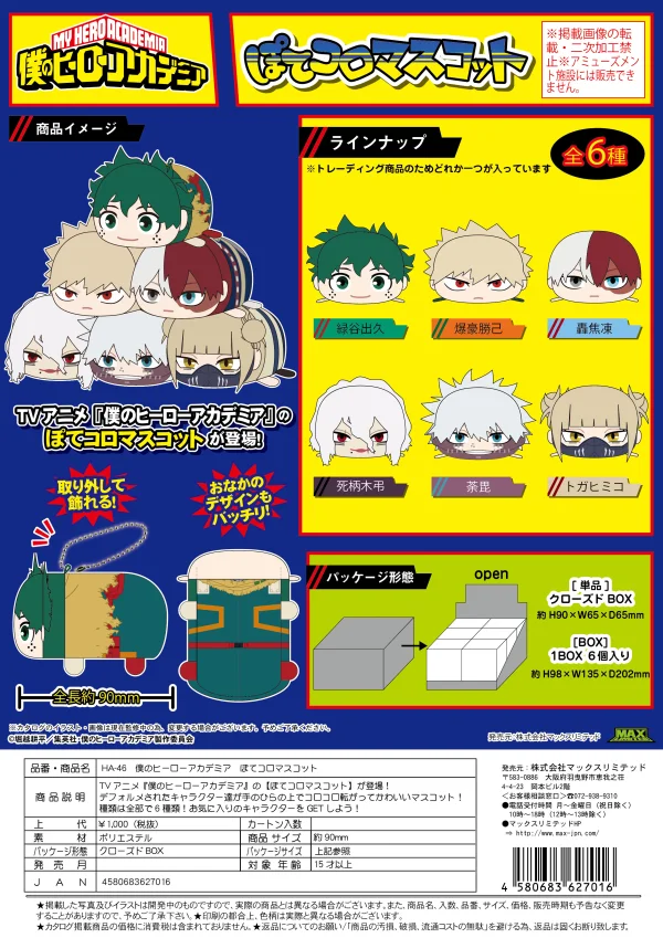 MAX LIMITED My hero academia POTE KORO MASCOT (6pc per box) - My Hero Academia
