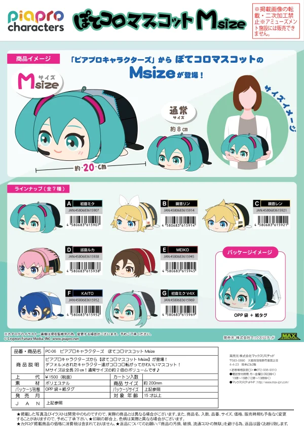 MAX LIMITED PIAPRO CHARACTERS [PLUSH] POTE KORO MASCOT M SIZE (E) - Hatsune Miku
