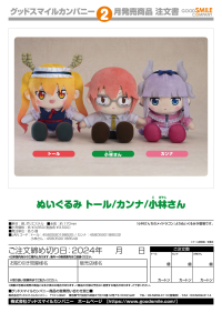 Plushie Tohru 5