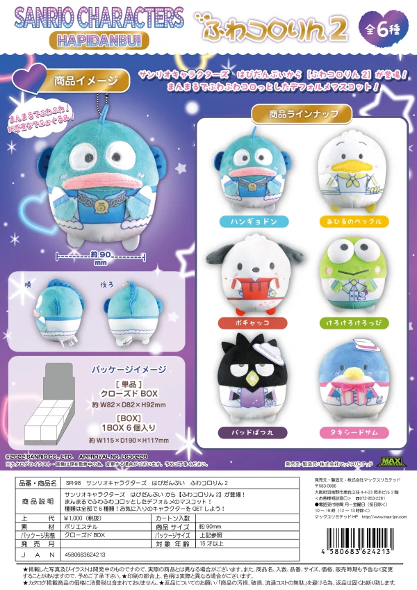 MAX LIMITED SANRIO CHARACTERS FUWA KORORIN 2 - Sanrio
