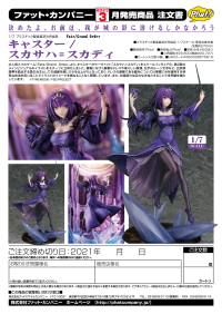 Caster/Scathach-Skadi 13