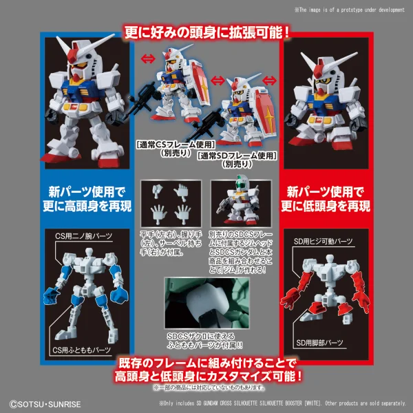 BANDAI HOBBY SD GUNDAM CROSS SILHOUETTE SILHOUETTE BOOSTER [WHITE] - SD BB
