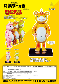 Booska Bobbing Doll Normal Ver. 3