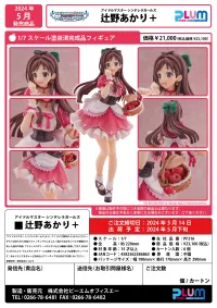 PLUM PMOA Akari Tsujino+ - THE iDOLM@STER - photo 15