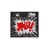 GOOD SMILE COMPANY Ace Attorney Dialogue Patch Set Chinese Ver.(re-order) - The Great Ace Attorney - photo 4