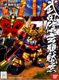 BB331 TAKEDA SHINGEN GUNDAM 1