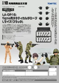 TOMYTEC LA-OP18: figma Tactical Gloves L Size (Black) - Little Armory - photo 10