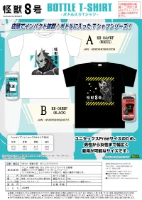 MAX LIMITED KAIJU No. 8 Bottled T-shirt (A) - Kaiju No. 8 - photo 3