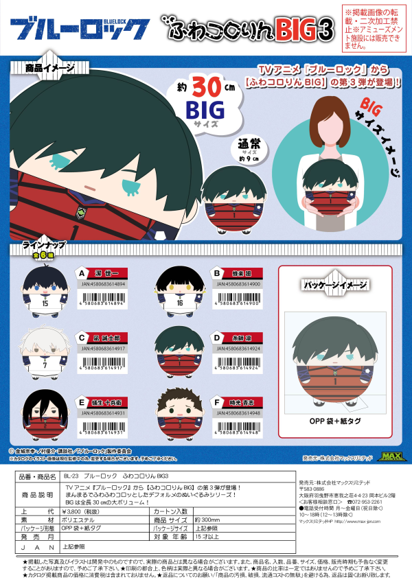 FUWA KORORIN BIG3 PLUSH