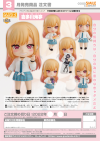 Nendoroid Marin Kitagawa 8