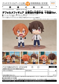 Chibi Figure Osamu Dazai & Chuya Nakahara: Fourteen-Year-Old Ver. 8