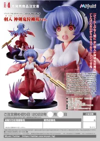 Miyuki Hanyu: Onigari-no-Ryuo Ver. - Higurashi: When They Cry GOU - photo 14