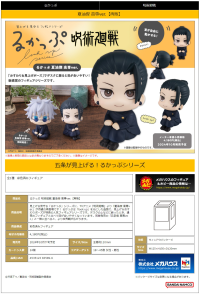 Lookup JUJUTSUKAISEN Geto Suguru Kosen ver. （Repeat） 7