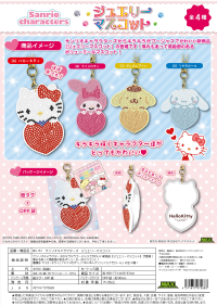 SANRIO Jewelry Mascot 1