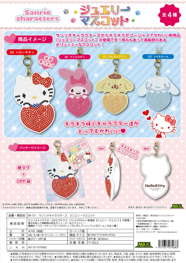 SANRIO Jewelry Mascot