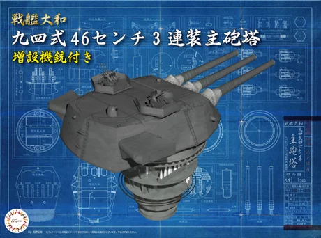 Fujimi [ Equipment-3] 1/200 Battleship Yamato Type 94 46cm Main Turret w/Expansion Machine Gun - Kit Accessories
