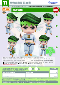 Nendoroid Rohan Kishibe(re-run) 8