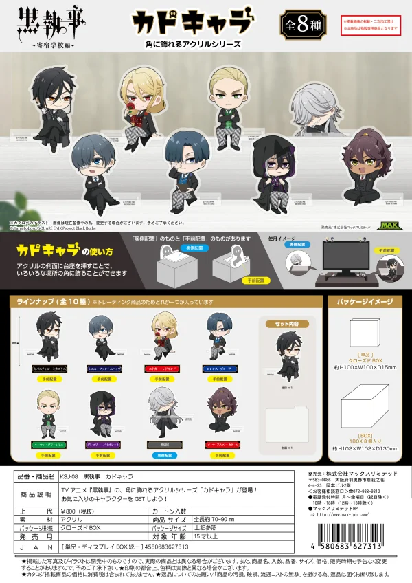 MAX LIMITED Black Butler KADO CHARA - Black Butler