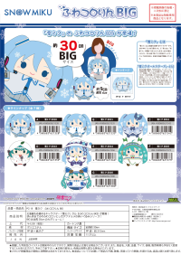 YUKI MIKU FUWA KORORIN BIG (E) 4