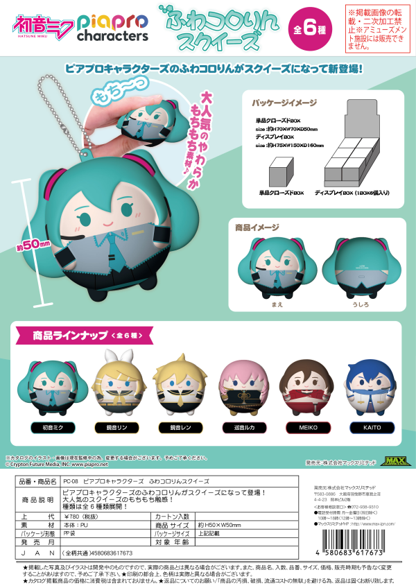 PIAPRO CHARACTERS FUWA KORORIN SQUEEZE